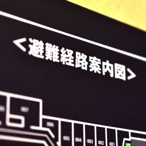 避難経路